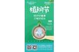 植樹(shù)節(jié)，擁抱綠意，呵護(hù)新生
