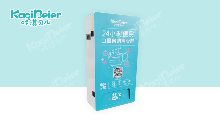 掛壁式24小時便民口罩自助售賣機(jī)