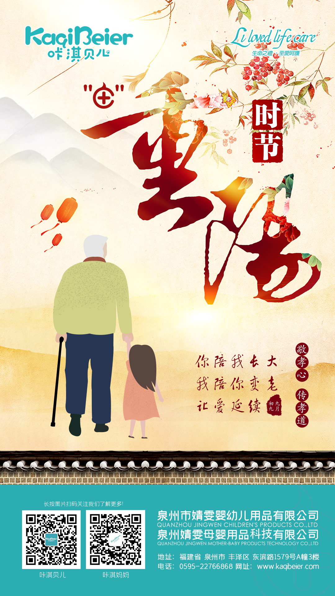 咔淇貝兒 | 重陽，讓愛延續(xù)