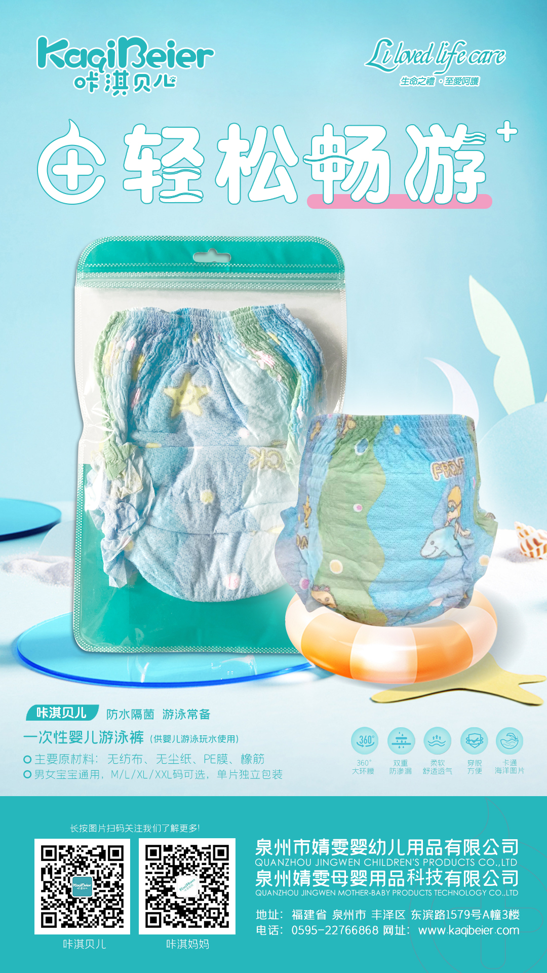 產品海報-朋友圈-1080-1920嬰兒游泳褲.jpg