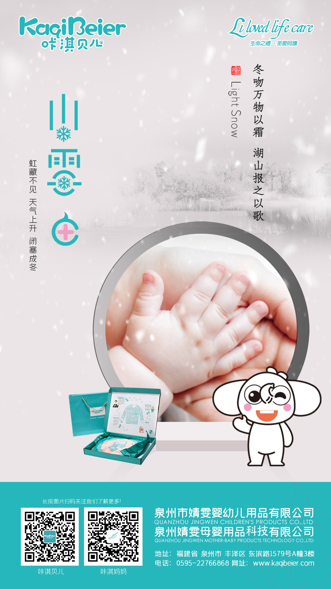 小雪很冷，有你很暖