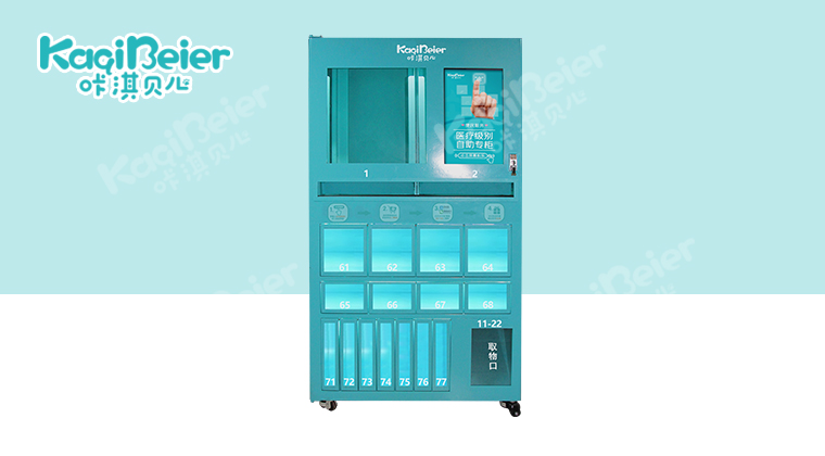 咔淇醫(yī)柜24小時便民自助售貨機(jī)（三合一）