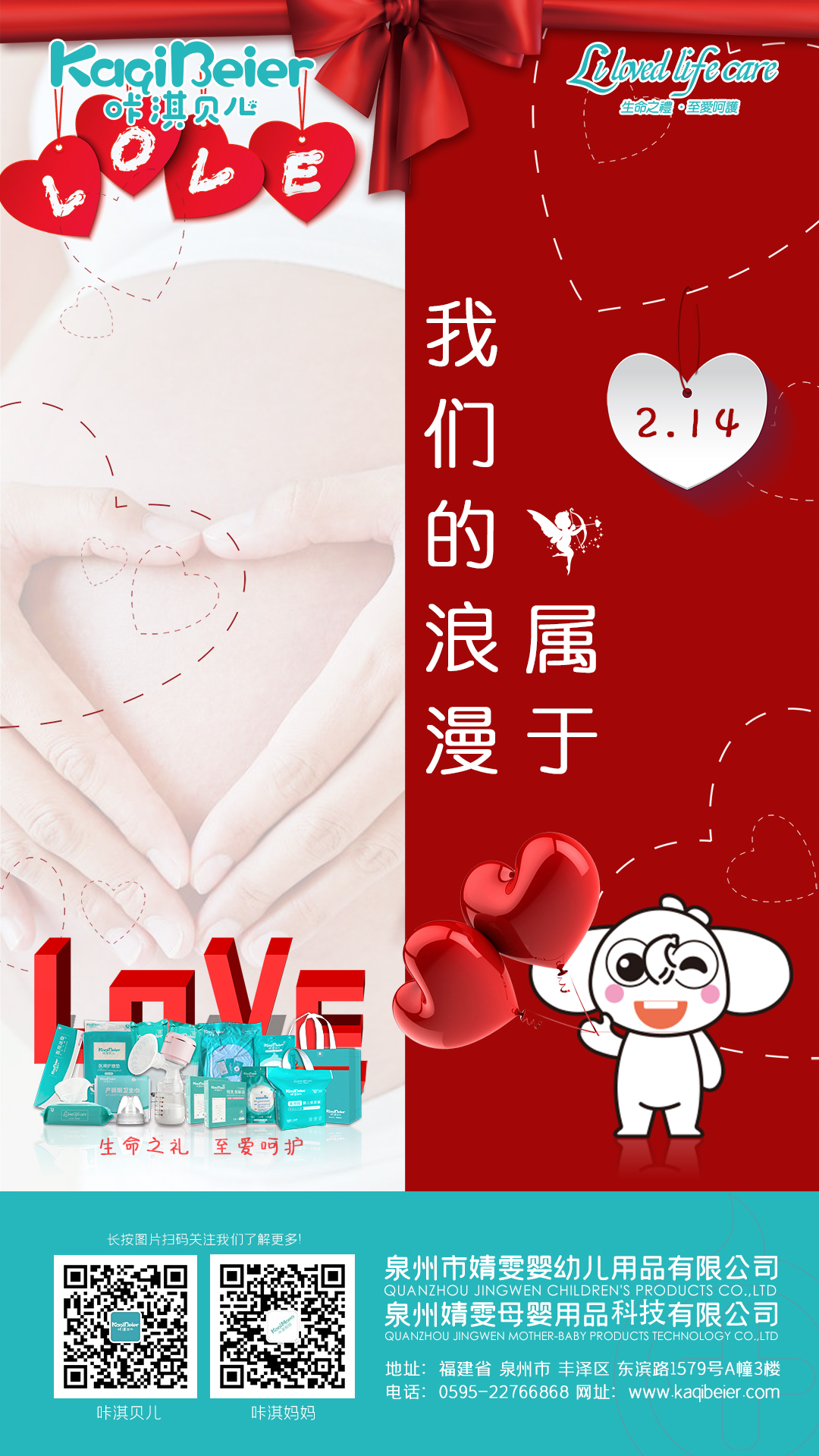 214情人節(jié)，給你與眾不同的浪漫