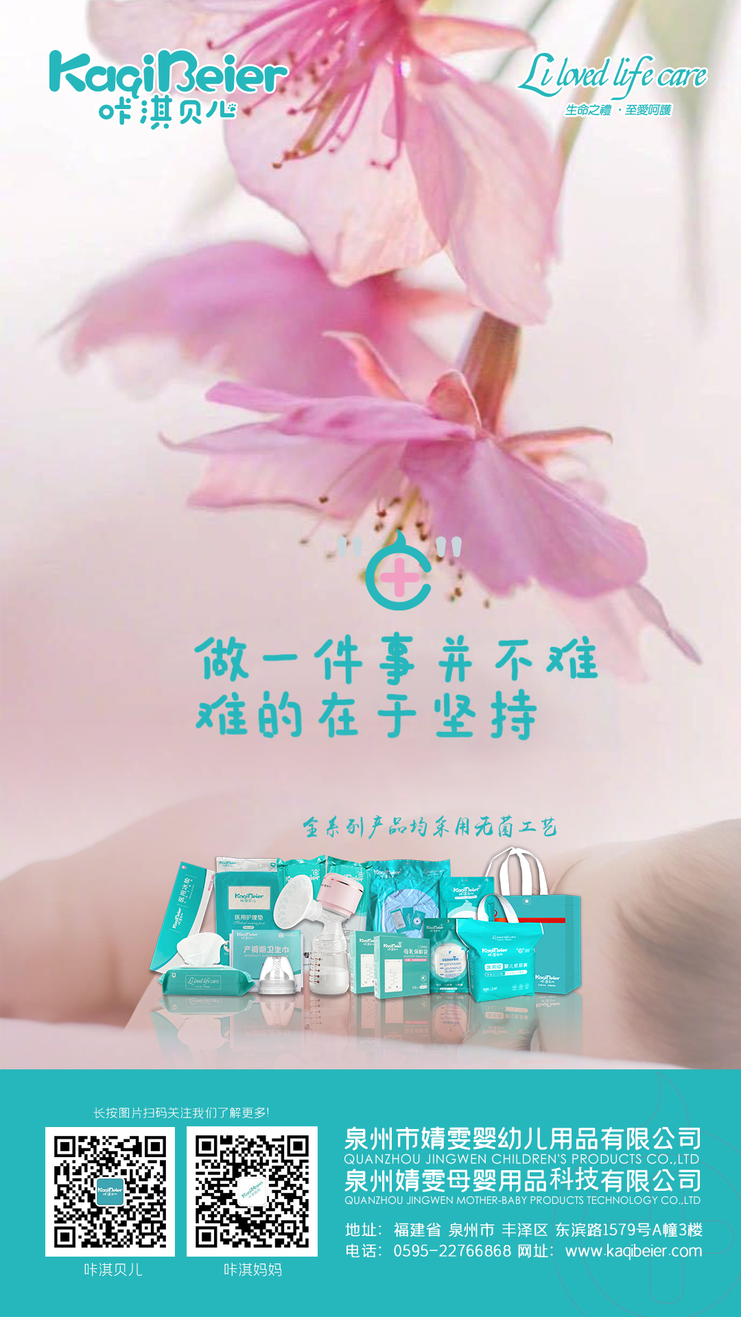 專(zhuān)注孕嬰無(wú)菌產(chǎn)品