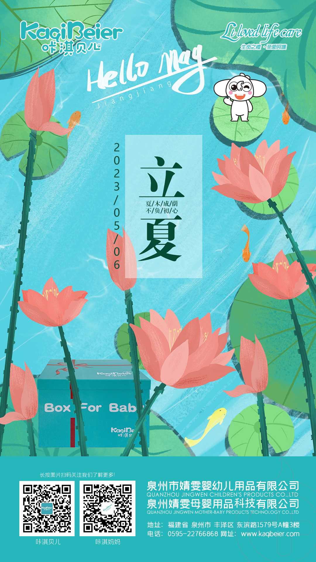 懷揣著火熱的心，迎接夏日