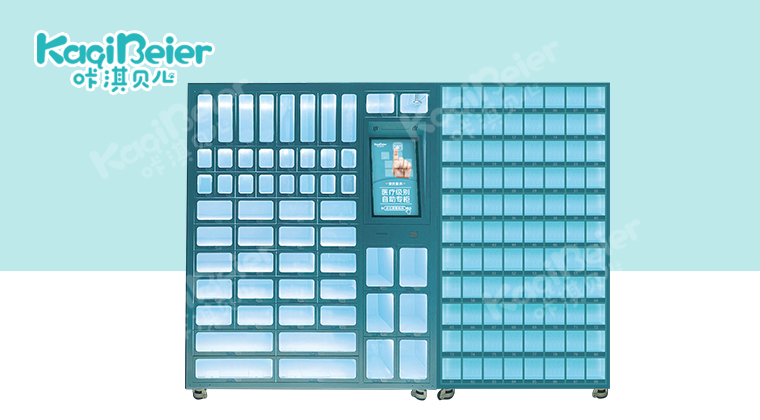 咔淇醫(yī)柜24小時便民自助售貨機（144格）