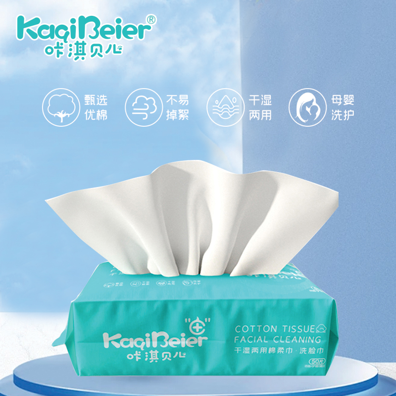 干濕兩用棉柔巾
