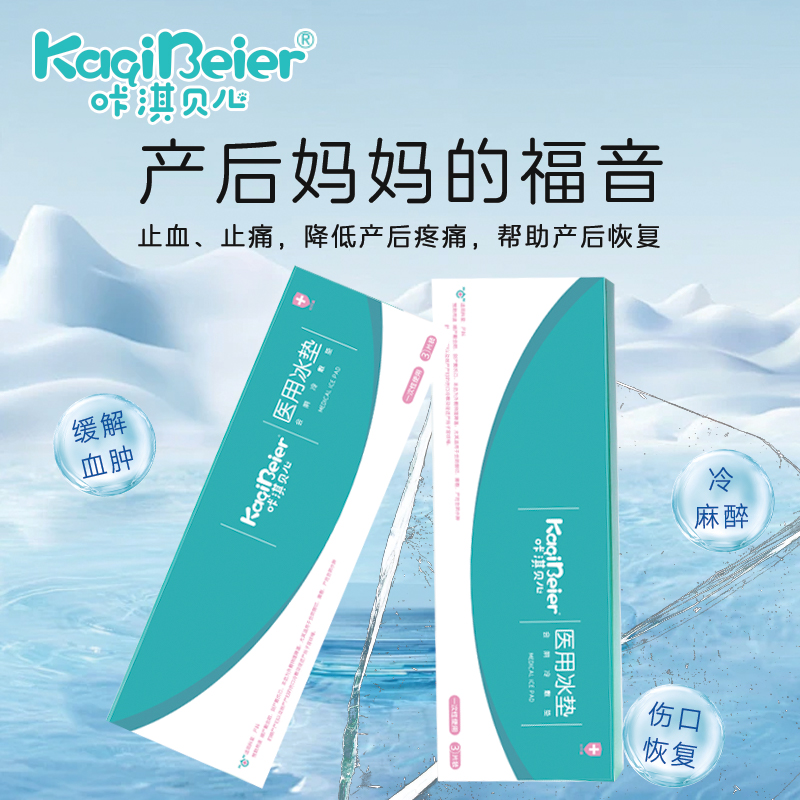 醫(yī)用冰墊（會(huì)陰冷敷墊）