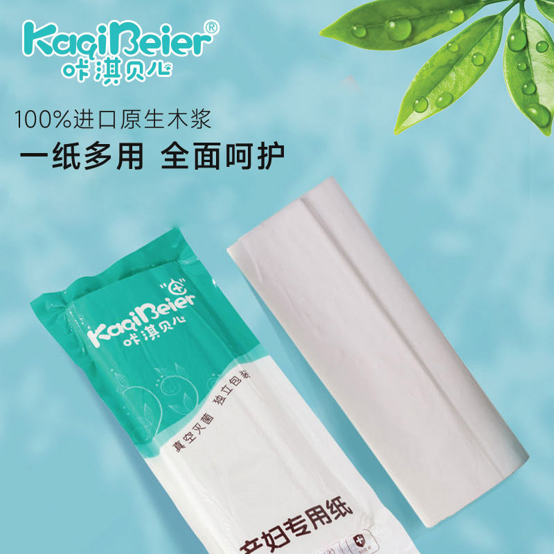 產(chǎn)婦專用紙