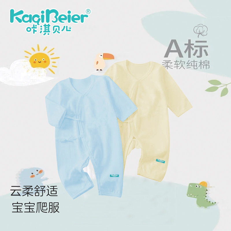 新生兒爬服（可定制）