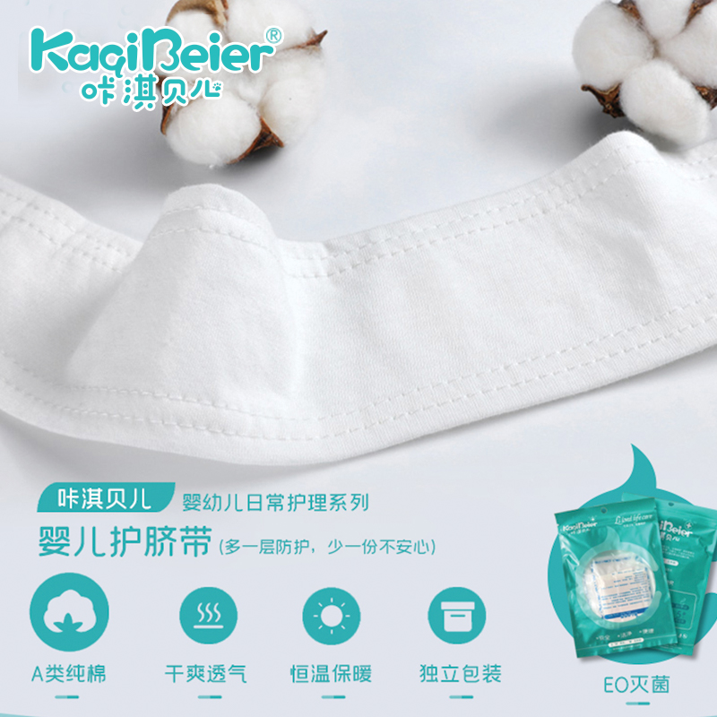 嬰兒護(hù)臍帶