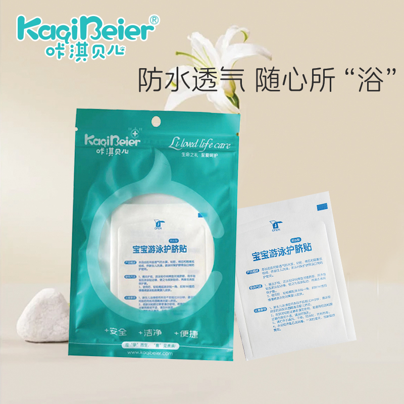 嬰兒護(hù)臍貼