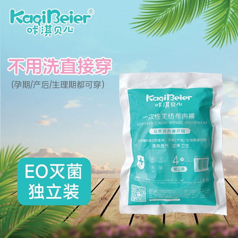 一次性無(wú)紡布內(nèi)褲（4條獨(dú)立包裝）