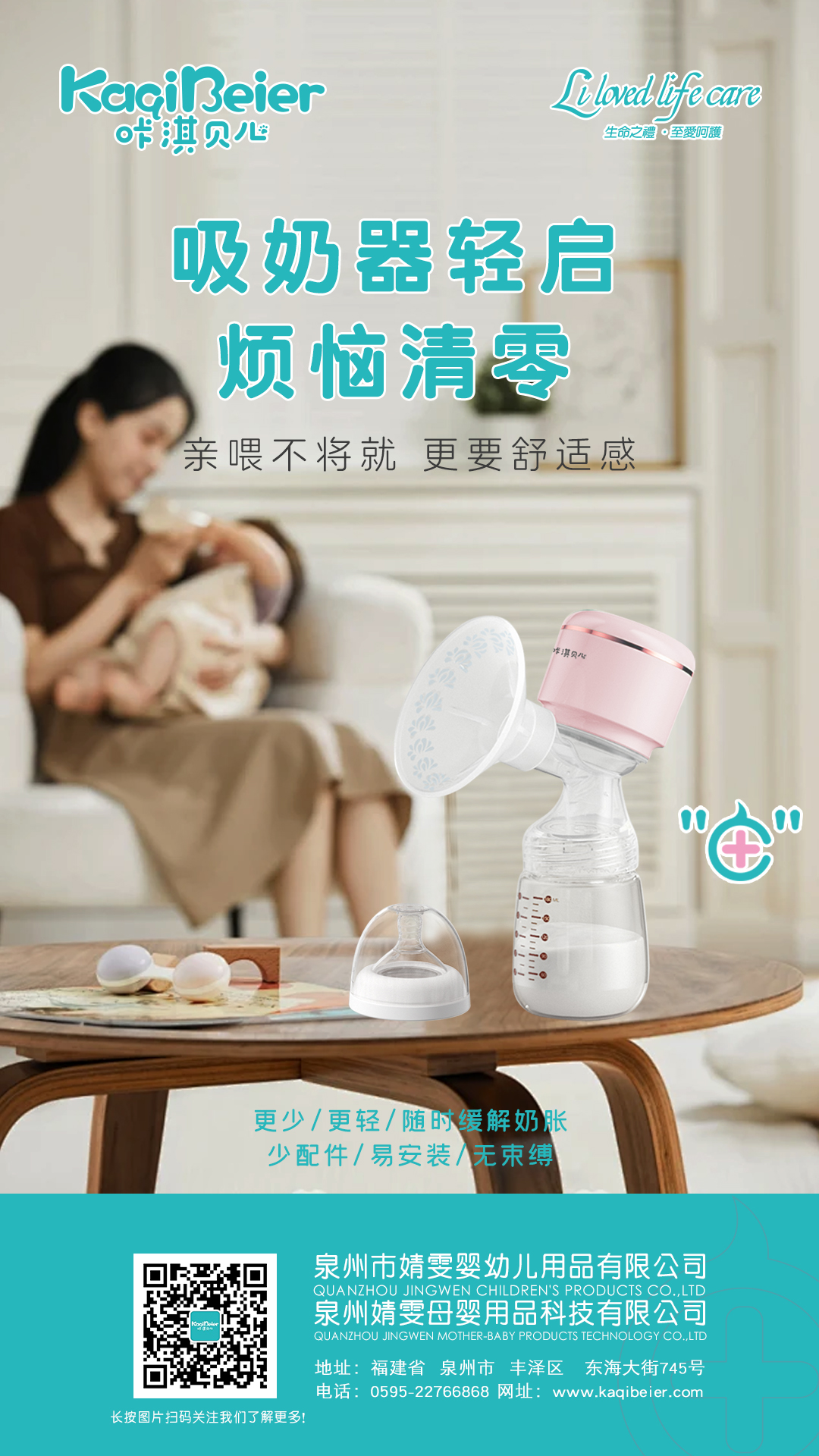 告別哺乳困擾，擁抱便捷時光