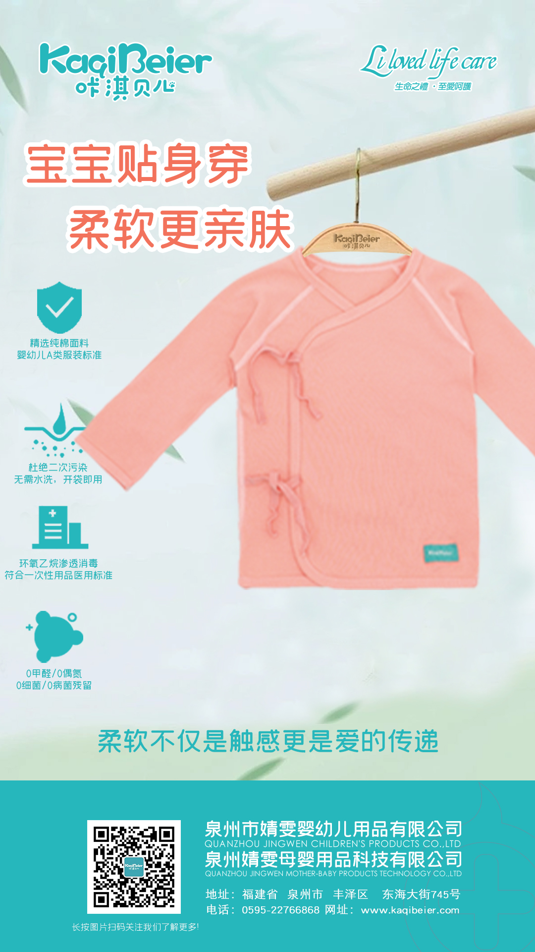 寶寶貼身穿，柔軟更親膚