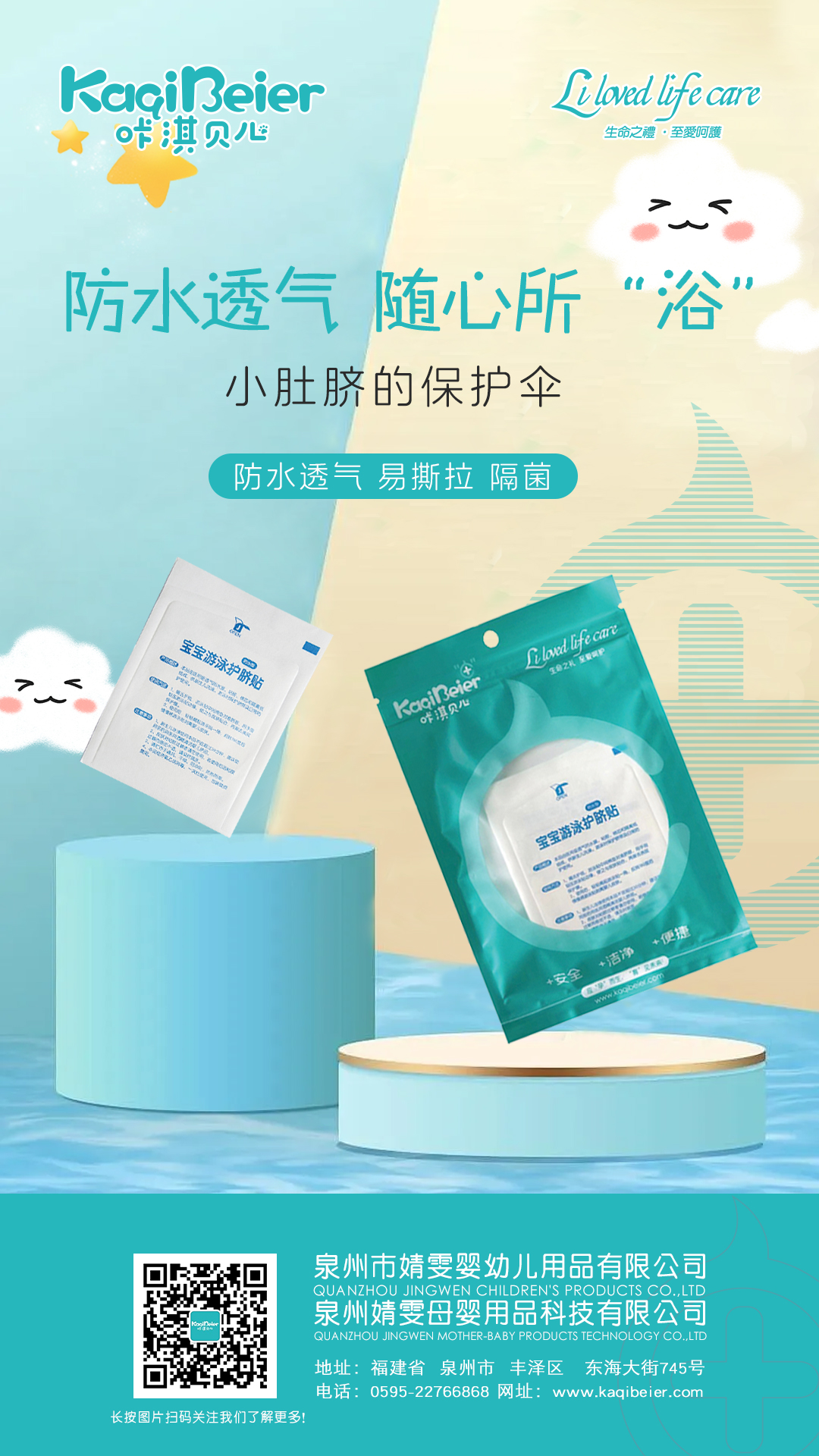 防水透氣，隨心所“浴”