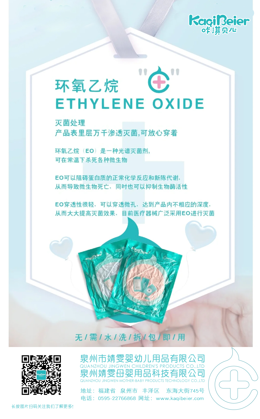 什么是環(huán)氧乙烷滅菌