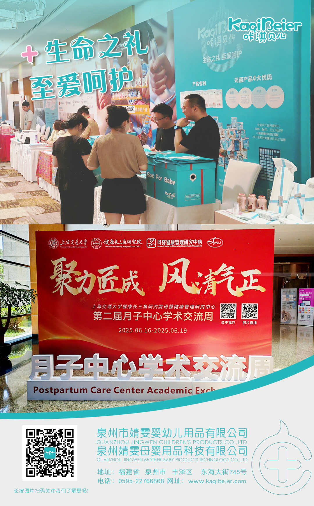 咔淇貝兒丨亮相上海交大舉辦的月子中心學(xué)術(shù)交流周