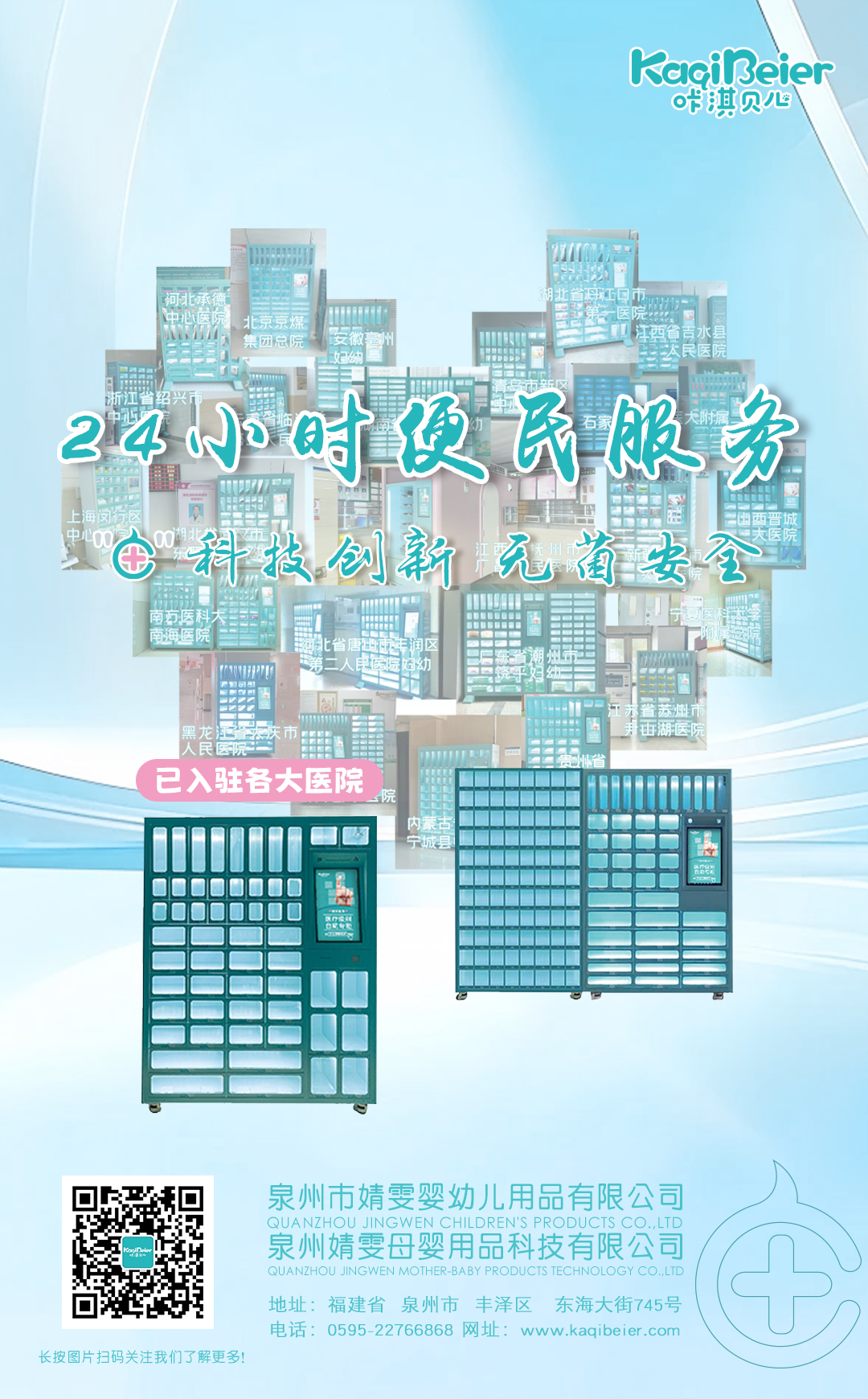 科技創(chuàng)新，無菌安全——咔淇醫(yī)柜