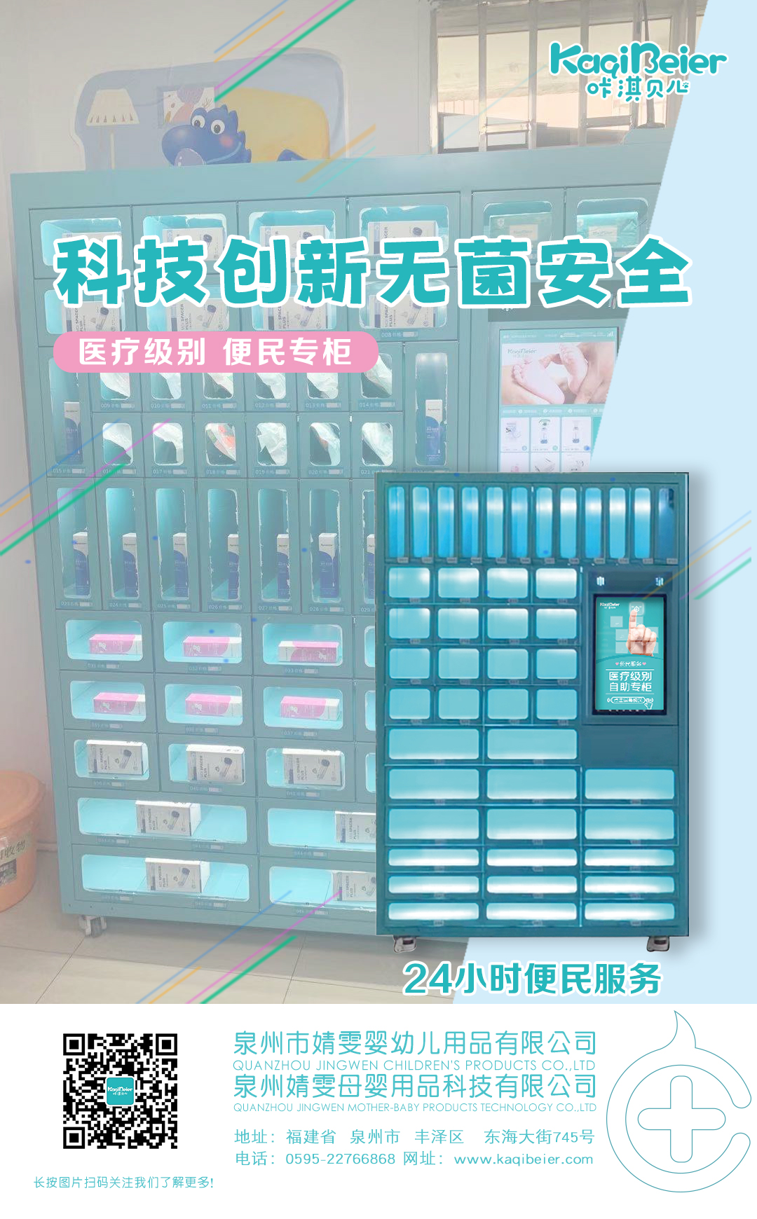 科技創(chuàng)新，無菌安全