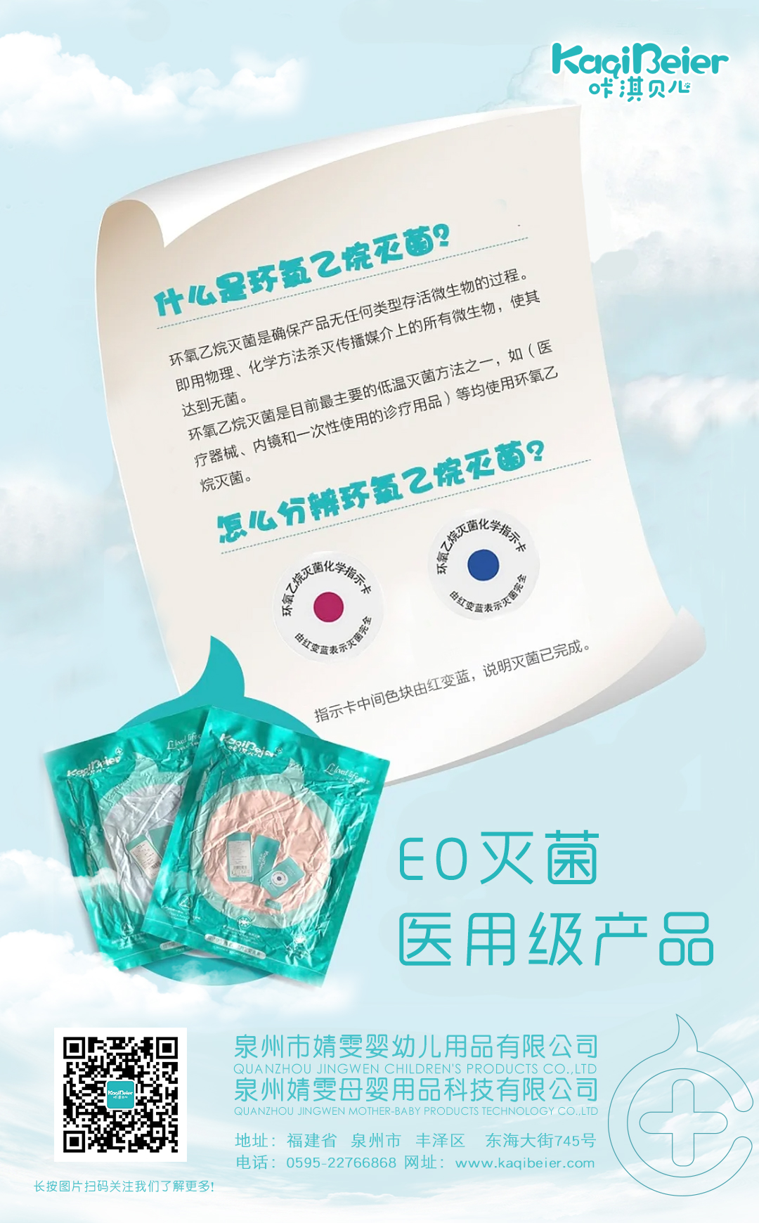 EO滅菌，醫(yī)用級產(chǎn)品