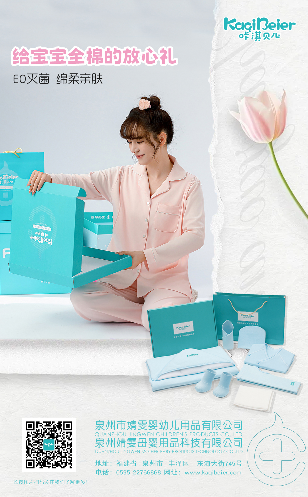 給寶寶的全棉放心禮