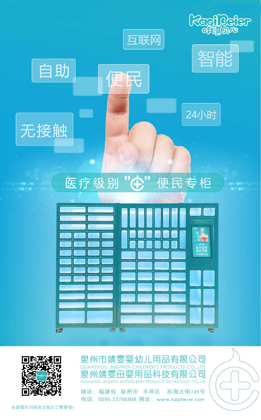 醫(yī)療級(jí)別 便民專柜
