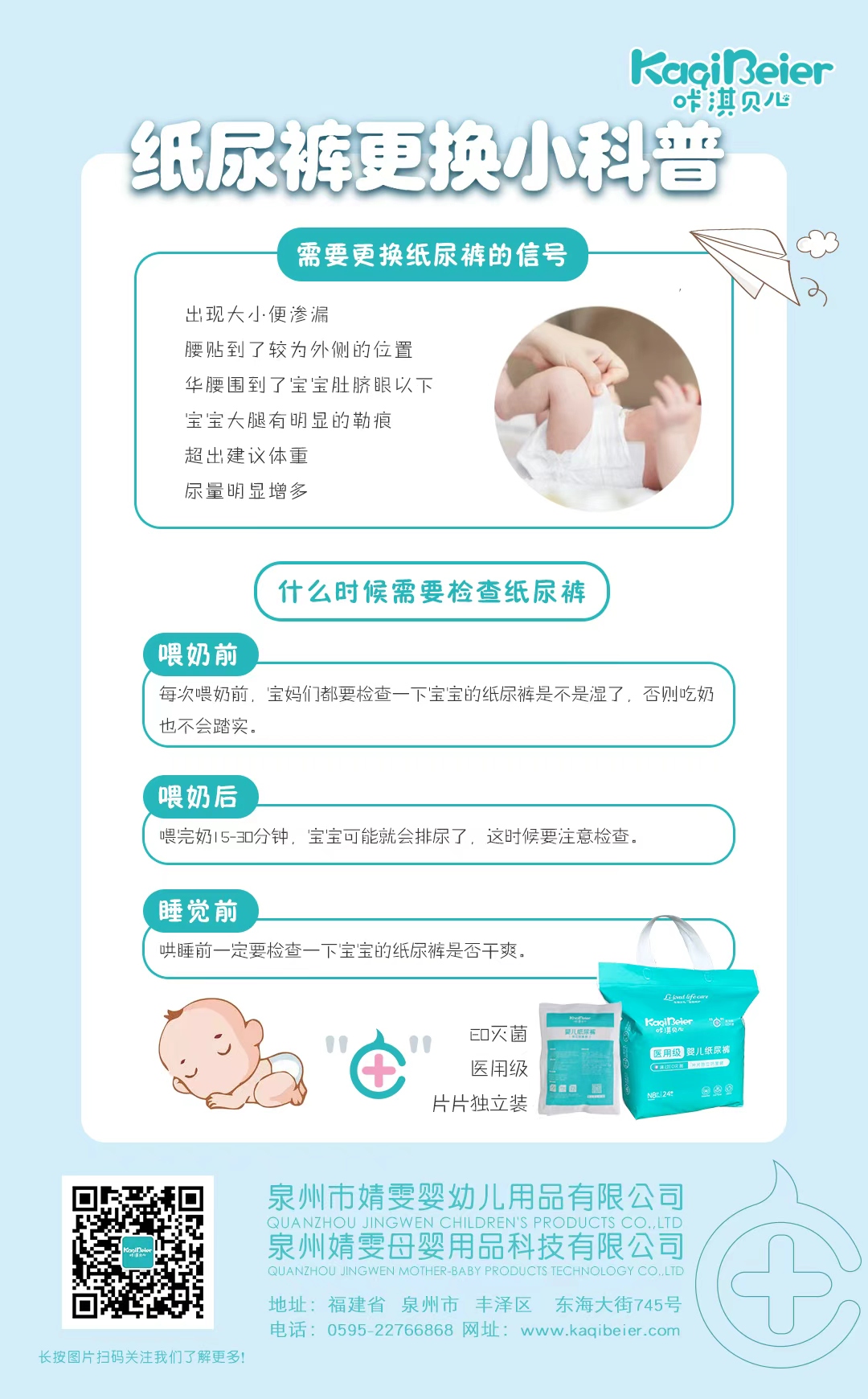 選對紙尿褲，告別紅屁屁 ——咔淇貝兒